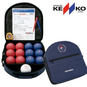 ハンディライフスポーツ社製 公認品 ボッチャ ケンコー ボッチャセット BOCSET ナガセケンコー KENKO｜web-sports-do