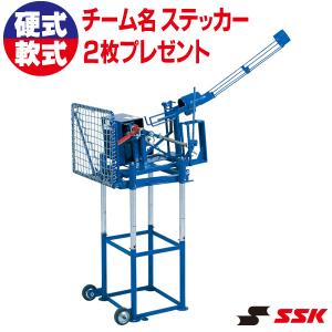 SSK エスエスケイ ピッチングマシン 硬式・軟式ハーフ・スローボールマシン (硬式・軟式用) MA850｜web-sports-do