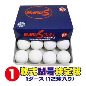 ダイワマルエス 軟式ボールM号 (軟式公認球) 1ダース12球入り MARUS-M-1｜web-sports-do