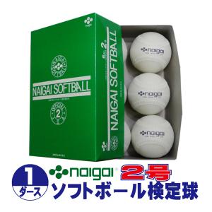 NAIGAI - ソフトボール  12球 Amazon | ナイガイ naigai ソフトボール 2号球 検定落ち球 1
