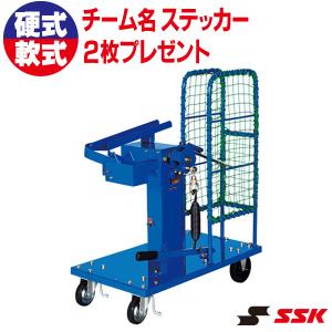 SSK エスエスケイ ピッチングマシン 硬式・軟式スローボールマシン (硬式・軟式用) SMA1｜web-sports-do