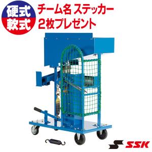 SSK エスエスケイ ピッチングマシン 硬式・軟式スローボールマシン供給機付き (硬式・軟式用) SMA3｜web-sports-do