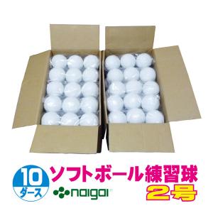 超　ソフトボール2号練習球 (スリケン・検定落ち・ナイガイ製)