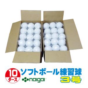 超　ソフトボール3号練習球 (スリケン・検定落ち・ナイガイ製)