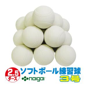 超　ソフトボール3号練習球 (スリケン・検定落ち・ナイガイ製)