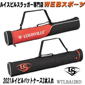 2021ルイスビルスラッガー バットケース 2本入れ WTLBA12RD