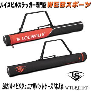 2021ルイスビルスラッガー　バットケース １本入れ WTLBJ11RD