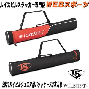 2021ルイスビルスラッガー バットケース 2本入れ WTLBJ12RD