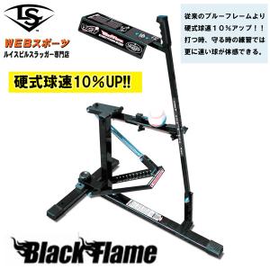 【7月予約】2024ルイスビルスラッガー ポータブルピッチングマシン BLACK FLAME(ブラックフレーム) BLKFLM WB5761901 BLUFLM後継｜web-sports