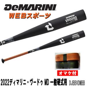 2022ディマリニ・ヴードゥ MD 一般硬式用バット DJBBVDMBB ミドルバランス 高校野球｜WEBスポーツYahoo!店