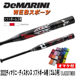 2022ディマリニ ディスタンス ソフトボール用バット DJGSDTMBB ミドルバランス JSAゴム