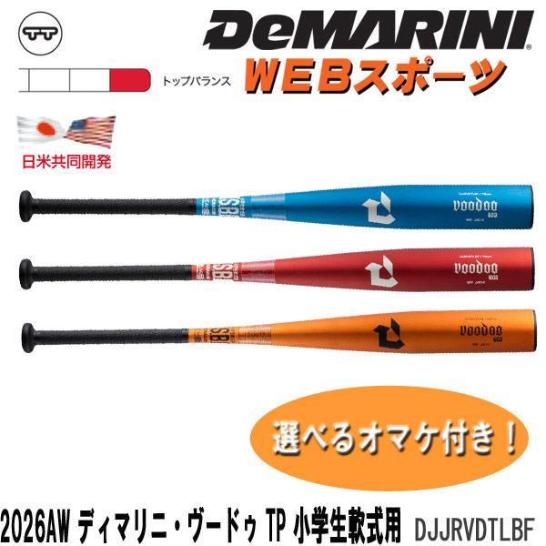 2026AWディマリニ・ヴードゥ TP 小学生軟式用バット トップバランス DJJRVDTLBF W...