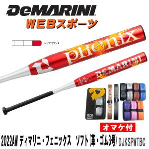 2023ディマリニ・フェニックス ソフトボール用...の商品画像