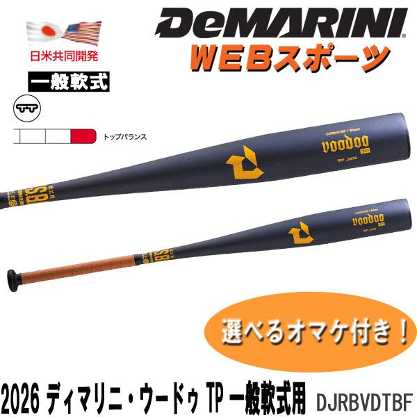 2026ディマリニ・ヴードゥ TP 一般軟式用バット DJRBVDTBF トップバランス JSBB ...