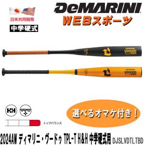 Wilson（ウイルソン） 2026ディマリニ・ヴードゥ TPH ONE 中学硬式用