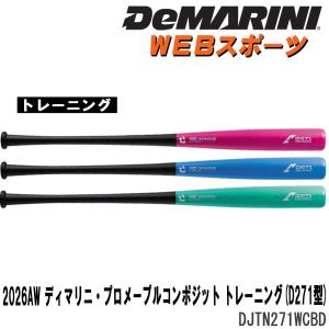 ディマリニ（DeMARINI） 交換無料 野球 トレーニングバット 木製