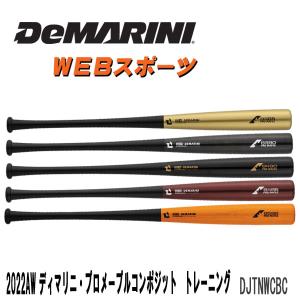 DeMARINI トレーニングバット WTDXUTSWC 85cm 920g DeMARINI トレーニングバット WTDXUTSWC 85cm 920g DeMARINI