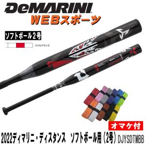 2022ディマリニ ディスタンス ソフトボール用バット DJYSDTMBB ミドルバランス JSAゴム