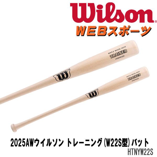 2025AWウイルソン トレーニング(W22S型)バット HTNYW22S トレーニング WBW20...