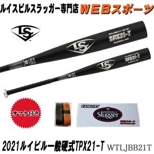 2021ルイスビルスラッガー TPX 21-T 一般硬式用バット WTLJBB21T トップバランス 高校野球