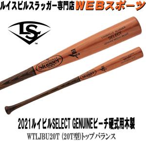 2021ルイスビルスラッガー  SELECT GENUINE ビーチ 硬式用木製 JBU20Tバット WTLJBU20T トップバランス BFJ