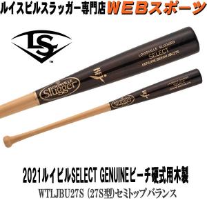 2021ルイスビルスラッガー  SELECT GENUINE ビーチ 硬式用木製 JBU27S バット WTLJBU27S セミトップバランス BFJ