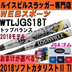 2018ルイスビルスラッガー カタリスト2 TI ソフトボール バット３号ゴムトップ【おまけ付】WTLJGS18T(JGS17T後継)