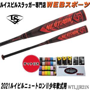 2021ルイスビルスラッガー ニュートロン2 少年軟式用バット WTLJJR21N セミトップバランス JSBB