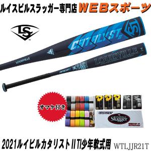 2021ルイスビルスラッガー カタリスト2Ti 少年軟式用バット WTLJJR21T トップバランス JSBB