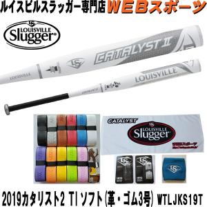 2019ルイスビル　カタリストIITI　ソフトボール（革・ゴム３号）【おまけ付】WTLJKS19T(JKS18T後継)