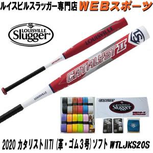 2020ルイスビルスラッガー カタリストIITI ソフト