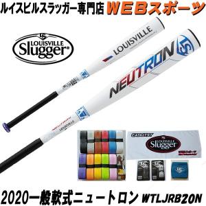 2020ルイスビルスラッガー ニュートロン 一般軟式用セミトップバランスWTLJRB20N(WTLJRB19N後継)