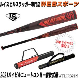 【バットケース同梱版】2021ルイスビルスラッガー ニュートロン２ 一般軟式用バット WTLJRB21N セミトップバランス JSBB(WTLJRB20N後継)｜web-sports