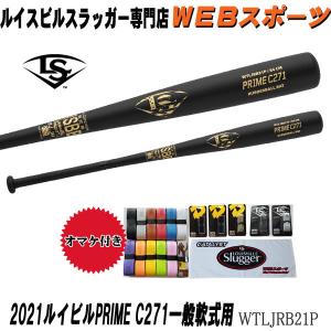 2021ルイスビルスラッガー PRIME C271 一般軟式用バット WTLJRB21P トップバランス JSBB