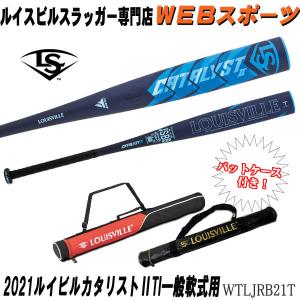 2021ルイスビルスラッガー カタリスト2Ti 一般軟式用バット WTLJRB21T トップバランス JSBB