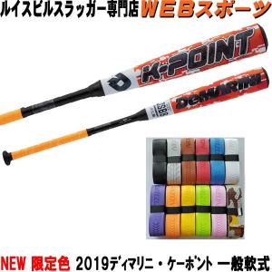 2019Wilsonディマリニ・ケーポイント 一般軟式用バット