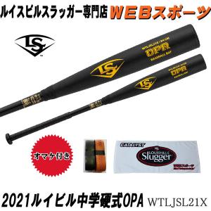 2021ルイスビルスラッガー OPA 中学硬式用バット WTLJSL21X ミドルバランス