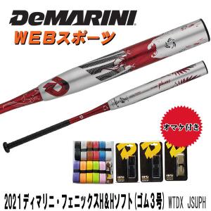 【在庫処分価格】2021ディマリニ・フェニックス ソフトボール用（ゴム3号）バット WTDXJSUPH トップバランス JSAゴム(WTDXJSTPH後継)【おまけ付き】｜WEBスポーツYahoo!店