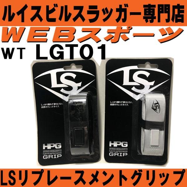 ルイスビルスラッガーリプレースメント純正グリップテープLGT01