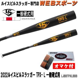 2022ルイスビルスラッガー TPX-L 一般硬式用バット LJBBTPXLBBB ミドルライトバランス 高校野球 ブラック｜WEBスポーツYahoo!店