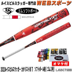 2022ルイスビルスラッガー カタリスト3TI ソフトボール用(ゴム3号)バット