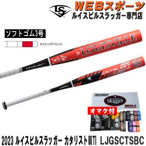 2023ルイスビルスラッガー カタリスト3TI ソフトボール用(ゴム3号)バット