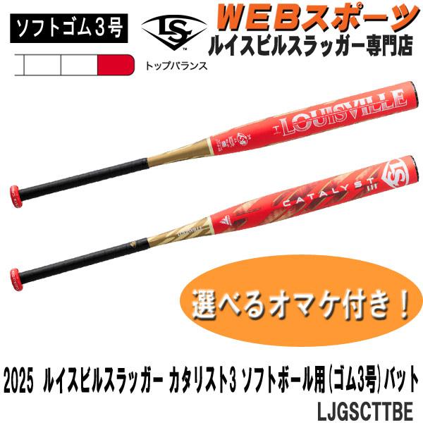 2025ルイスビルスラッガー ソフトボール3号カタリストIII TI ゴムボール専用バット LJGS...