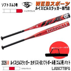 【バットケース同梱版】2026限定色ルイスビルスラッガー カタリスト3 TI ソフトボール用12インチ(ゴム3号)LJGSCTTBFバット トップバランス JSAゴム WBL422801