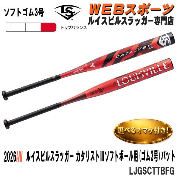 【4月予約】2026限定色ルイスビルスラッガー カタリスト3 TI ソフト用12インチ(ゴム3号)L...