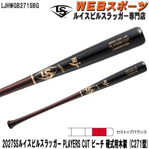 2027SSルイスビルスラッガー PLAYERS CUT ビーチ 硬式用木製 (C271型)バット セミトップバランス LJHWGB271SBG WL2602801 BFJ