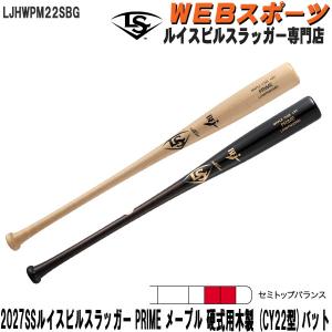 Louisville Slugger Prime 硬式木製バット プライム 硬式木製バット LOUISVILLE SLUGGER(ルイスビルスラッガー