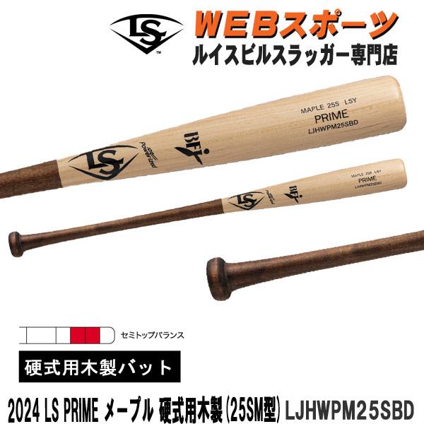 2024ルイスビルスラッガー PRIME メープル 硬式用木製 (25S型)バット LJHWPM25...