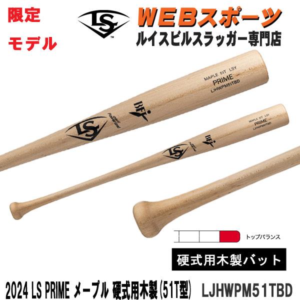 2024ルイスビルスラッガー PRIME メープル 硬式用木製(51T型)限定モデルバット LJHW...