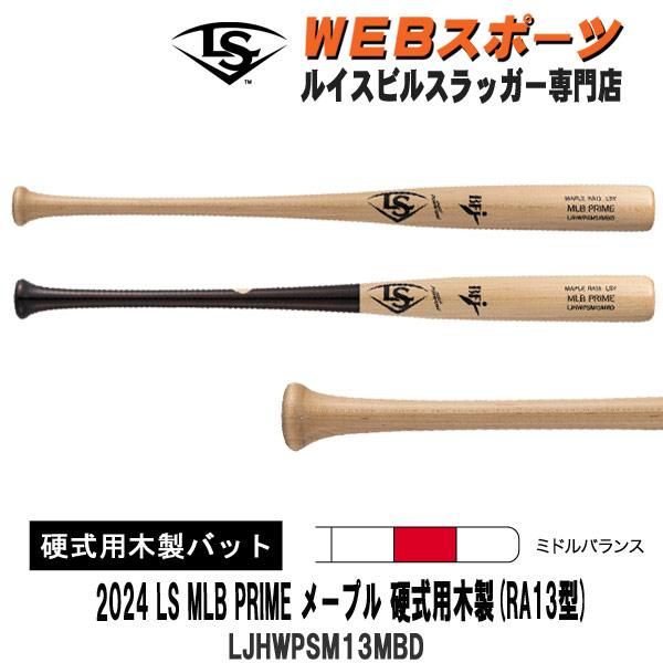 2024ルイスビルスラッガー MLB PRIME メープル 硬式用木製 (RA13型)バット LJH...